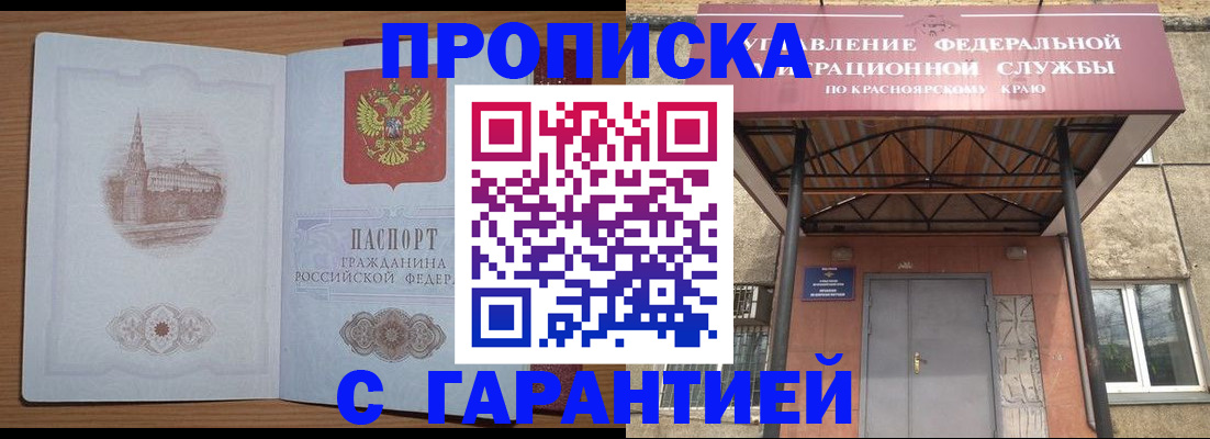 временная регистрация недорого в Родниках