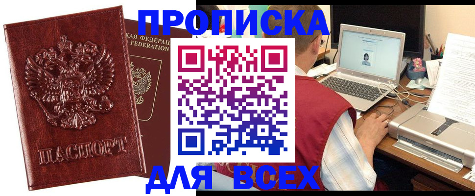 прописка законно в Родниках