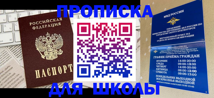 прописка законно в Родниках